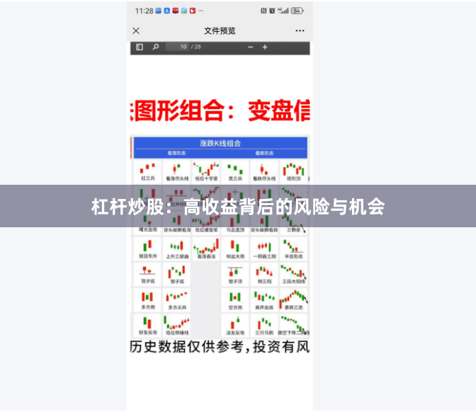 杠杆炒股：高收益背后的风险与机会